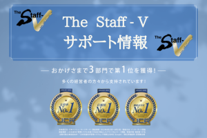 The Staff-V  2025年度 年末調整セミナー開催のお知らせ