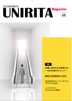 ユニリタマガジン vol.68発行のお知らせ