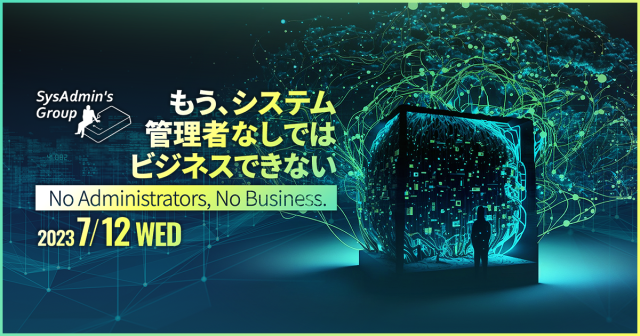 第17回システム管理者感謝の日イベント