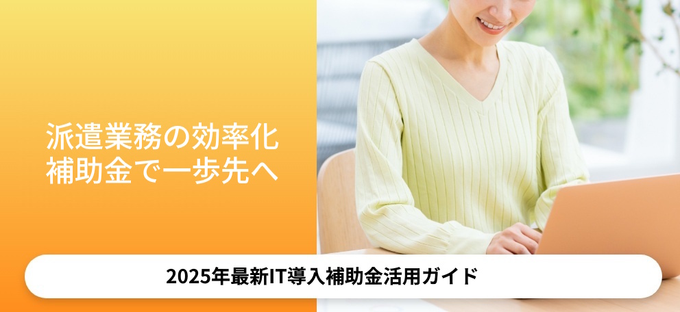 派遣業でもテレワーク