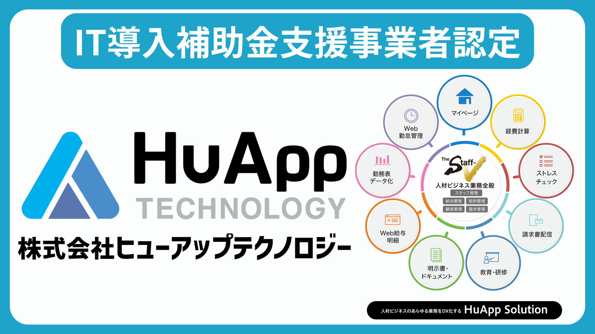 【プレスリリース】2025IT導入補助金利用可能へ