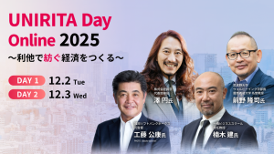 UNIRITA Day Online 2025 ～利他で紡ぐ経済をつくる～