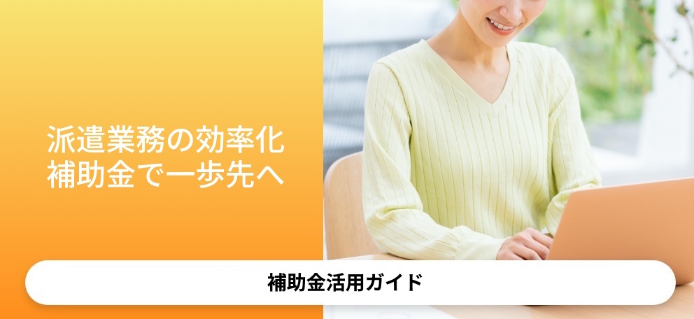 派遣業でもテレワーク