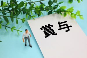 社会保険上の賞与について