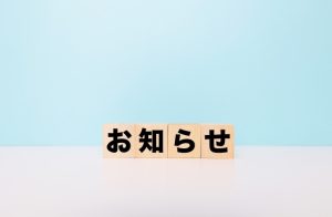 【重要】メンテナンスのお知らせ（DigiSheet／PaySheet／勤務表BPO／GrooForce）